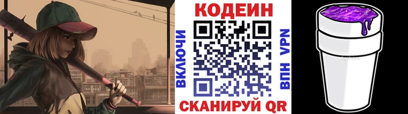 Кодеин Purple Drank  Купить  Белово 